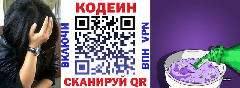 Кодеин Purple Drank  Зея 